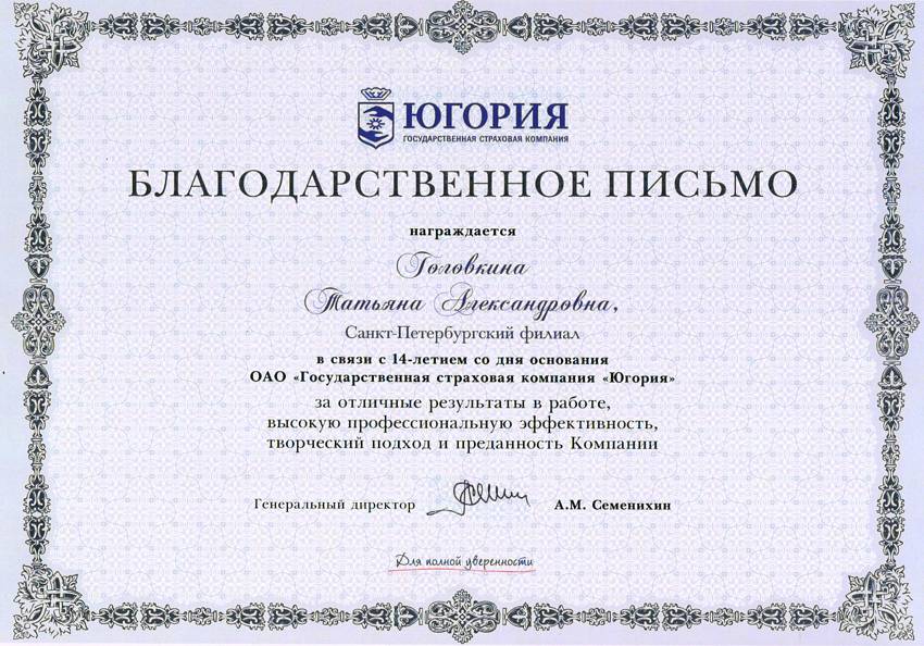 Агентство «Пушкинское» Санкт-Петербургский филиал ОАО «ГСК «Югория»
